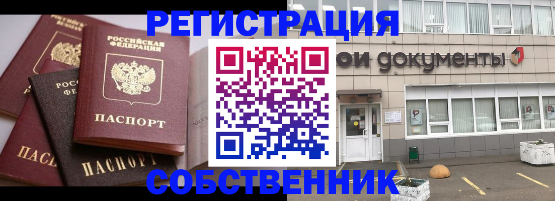 прописка 2025 в Щиграх