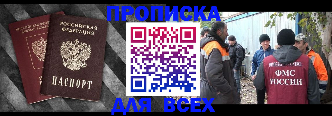временная прописка в Щиграх