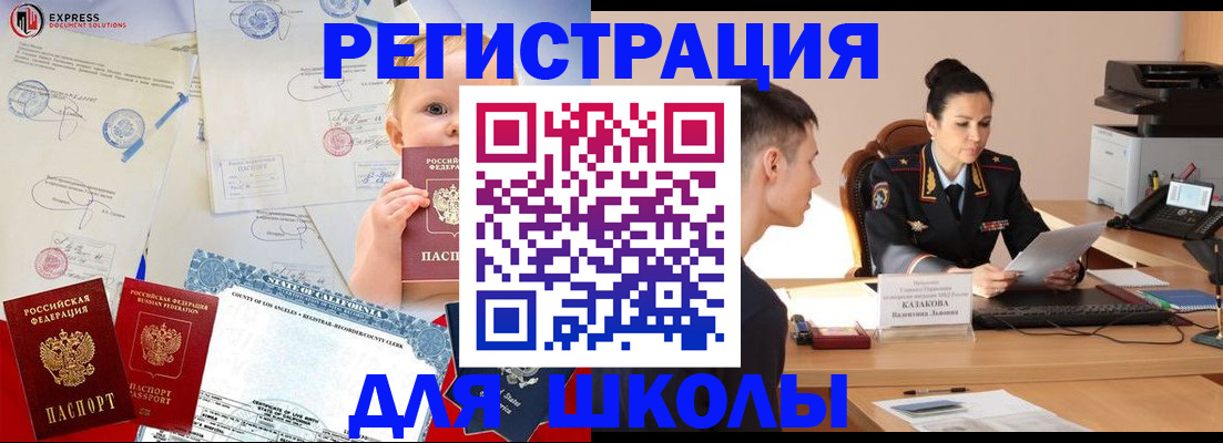 прописка регистрация в Щиграх