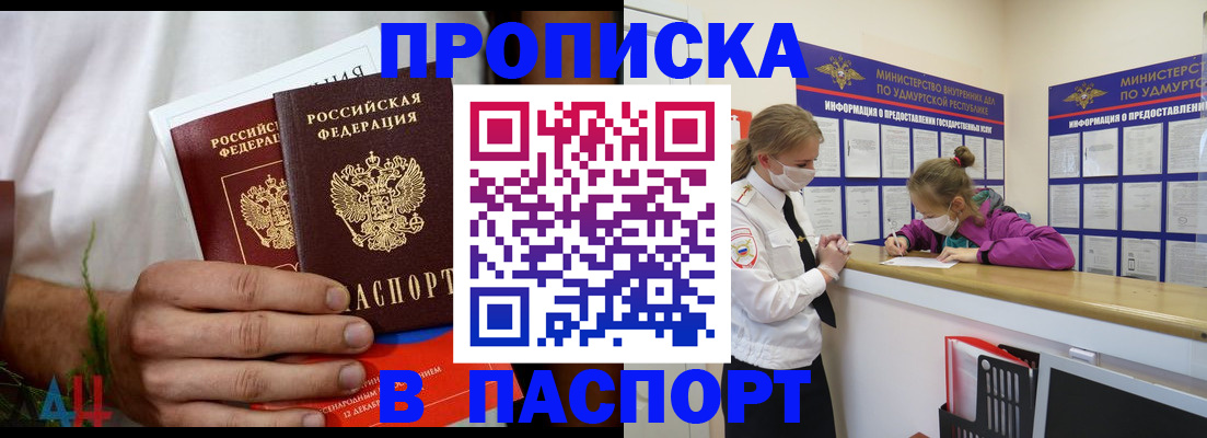 прописка штамп в Щиграх